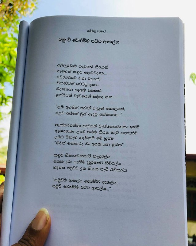 ***📖*** ඔය රෙද්දෙන් බැස පලයන් මොනාලිසා