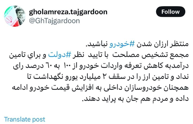 ***📢*** **انتقاد تاجگردون از تصمیم مجمع …