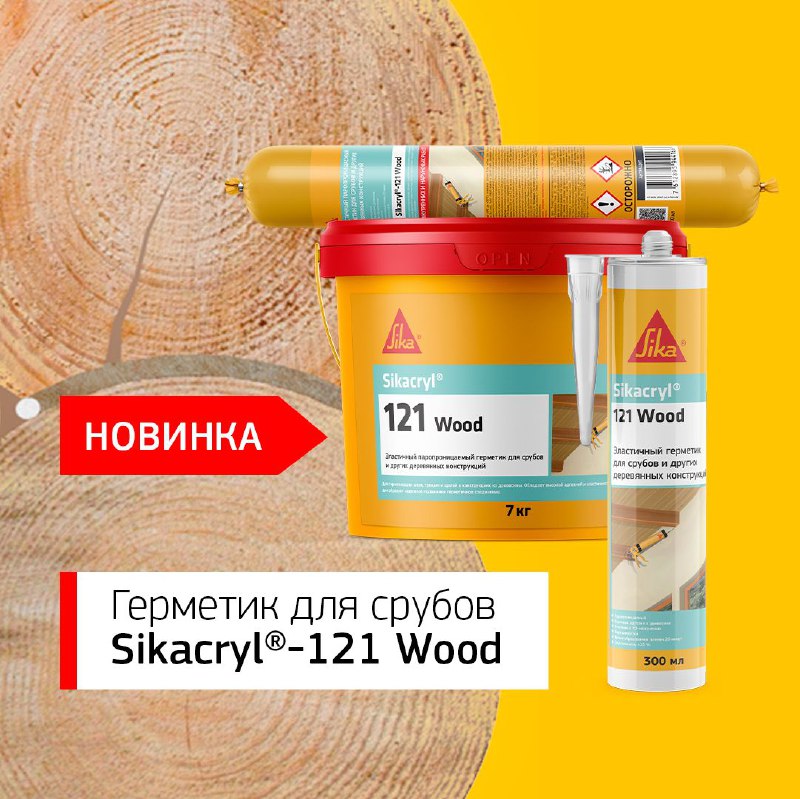 ***🆕*****Новинка в ассортименте Sika — эластичный …