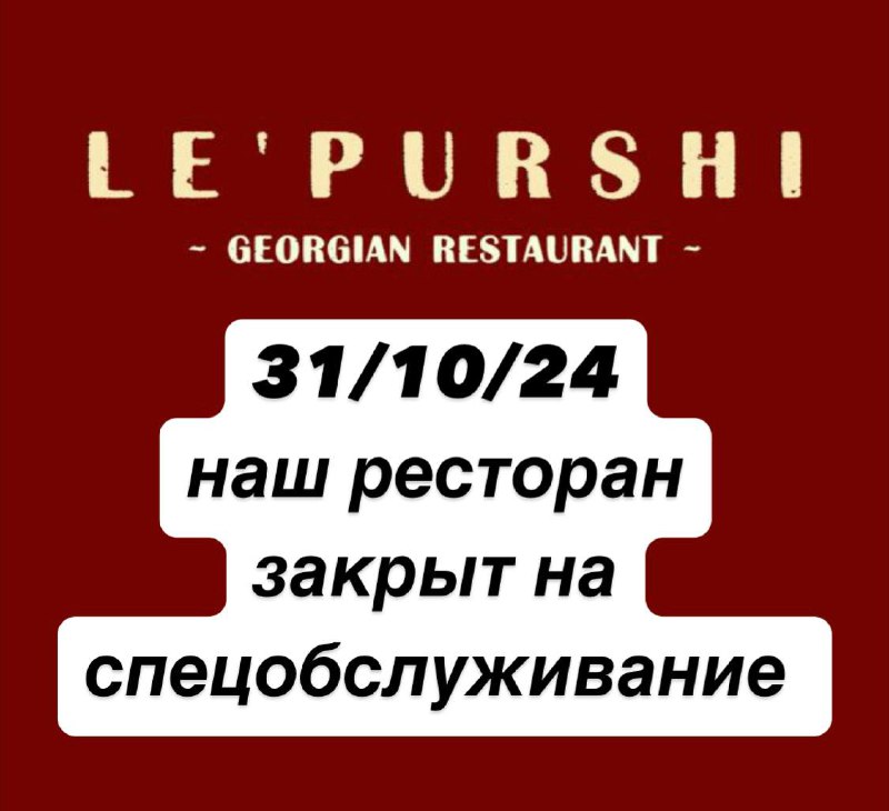 ресторан Le’purshi