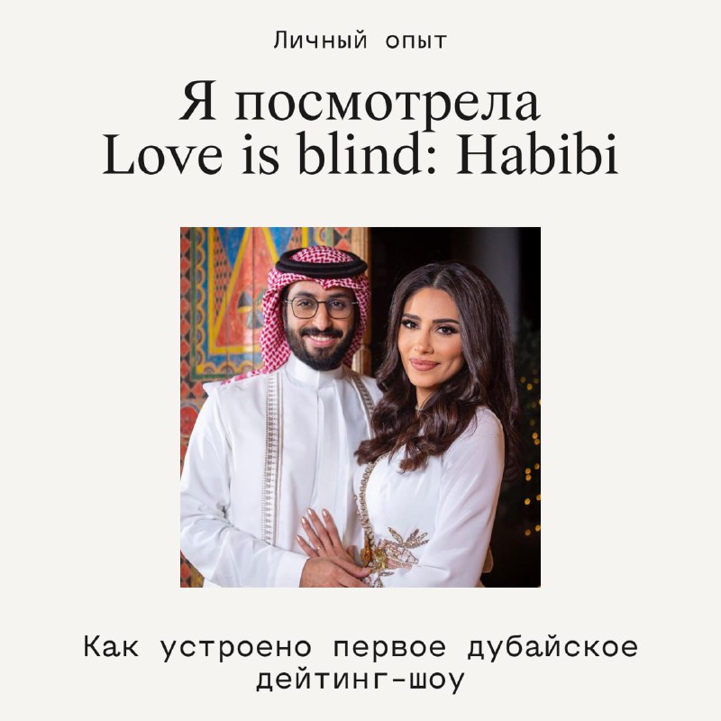 Love is blind — реалити-шоу Netflix, …