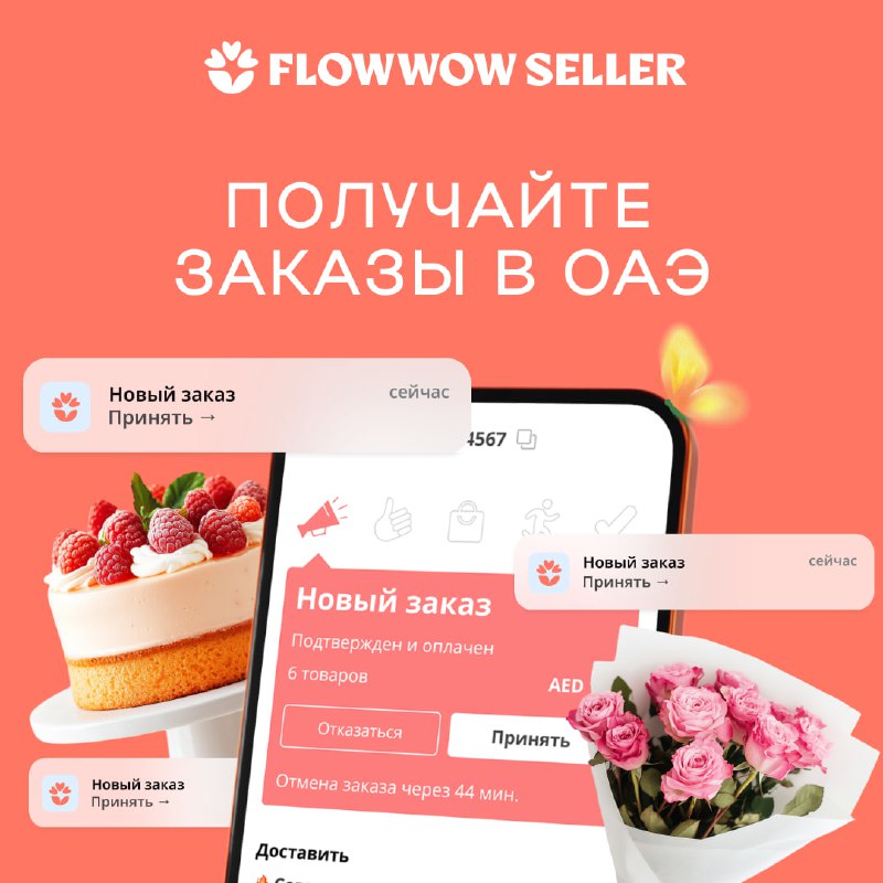 **Flowwow** **ищет флористов, кондитеров и других …