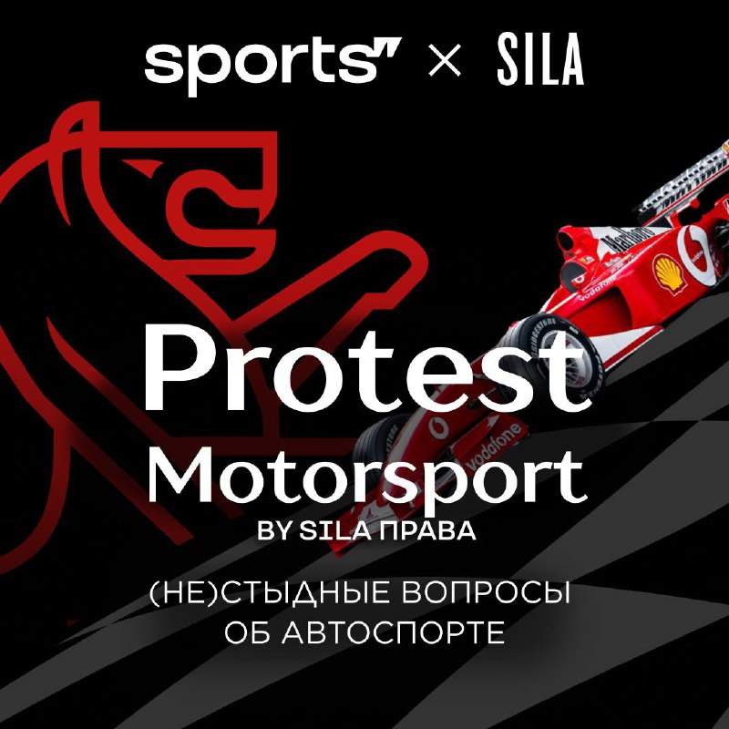 **PROTEST MOTORSPORT BY SILA ПРАВА: (НЕ) …