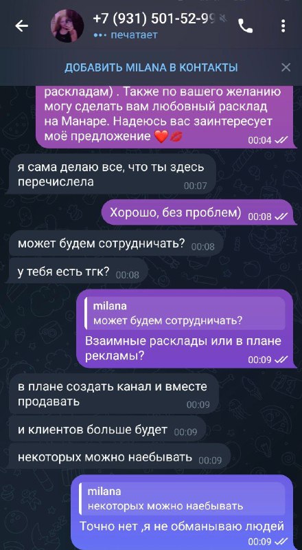 Будьте осторожны с такими людьми.