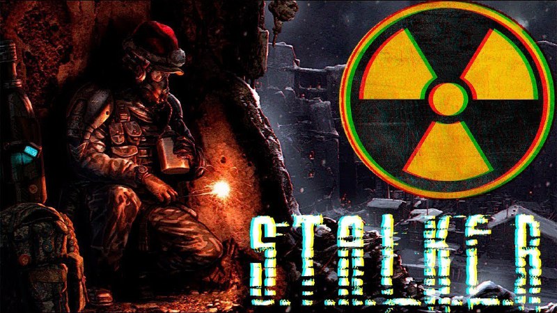 *****☢️***** **S.T.A.L.K.E.R.** *****☢️*****А пока истинные фанаты …