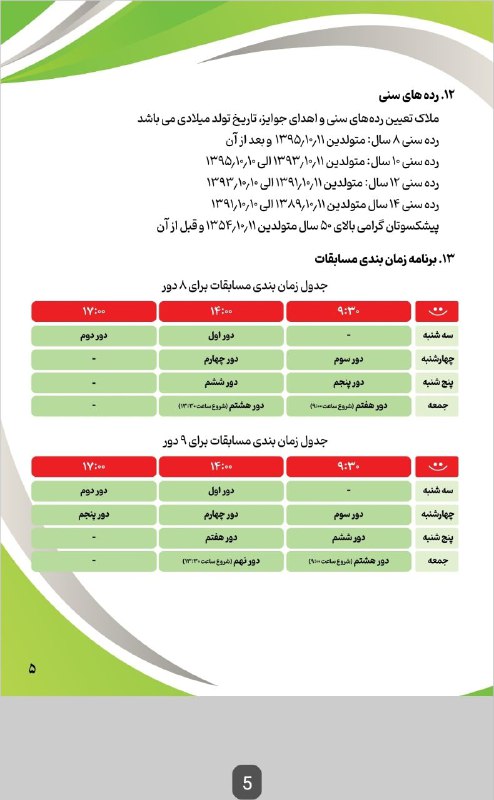 《هیأت شطرنج سیلوانا》