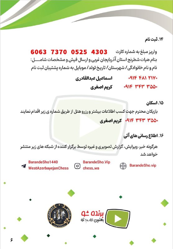 《هیأت شطرنج سیلوانا》