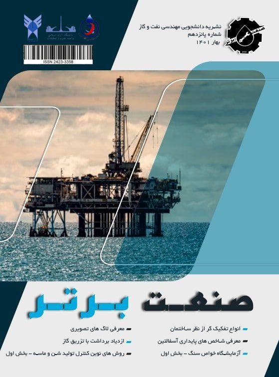 ***📅*** پانزدهمین فصلنامه دانشجویی صنعت برتر …