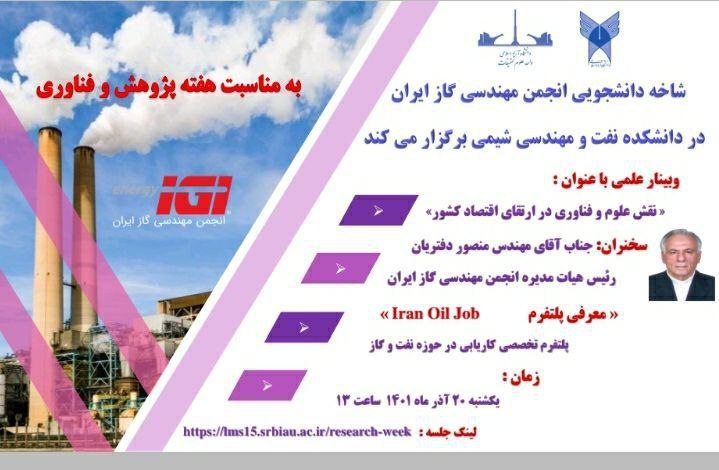***🔴*** شاخه دانشجویی انجمن مهندسی گاز …