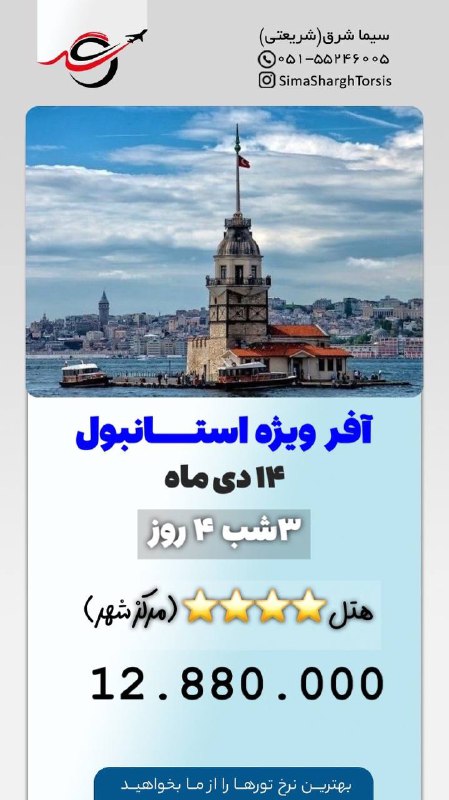 آفر ویژه استانبول***?***