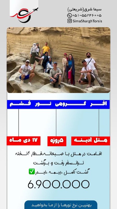 افر تور گروهی قشم***❤️‍?******?***