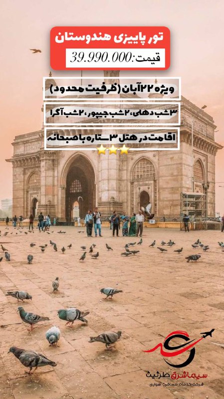 تور هندوستان***✈️***