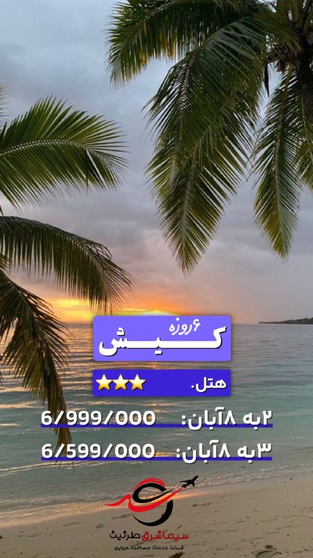 تور کیش***?***