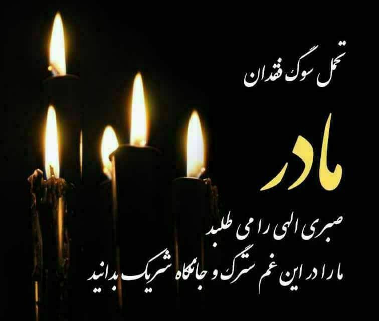 ***🌹***انالله و اناالیه راجعون ***🌹***