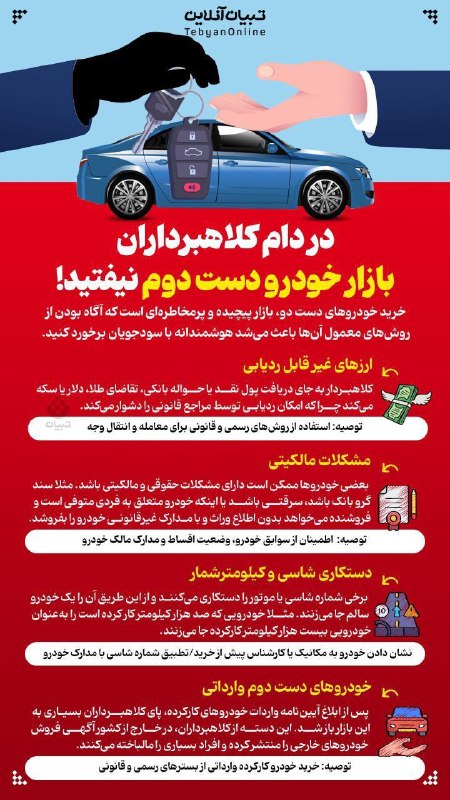 ***?*** **در دام کلاهبرداران بازار خودرو …