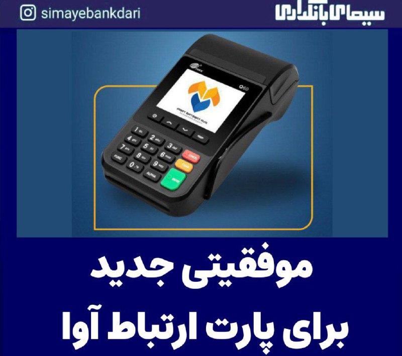 ***?*** موفقیتی جدید برای پارت ارتباط …