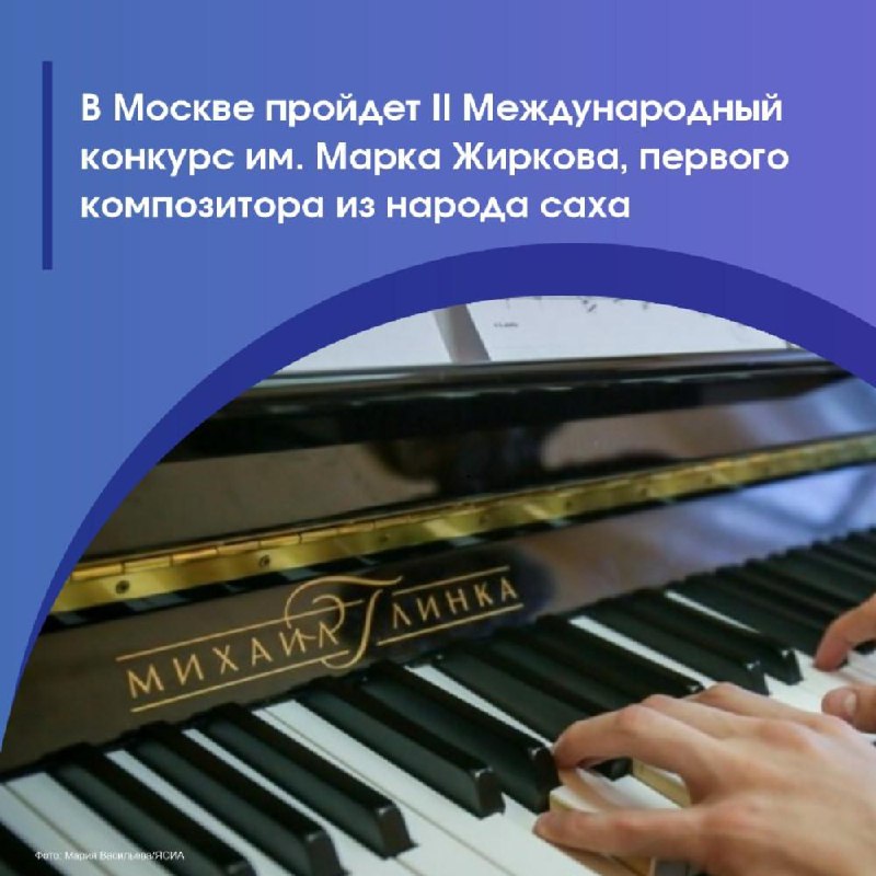 Якутяне покоряют мир музыки ***🎹***