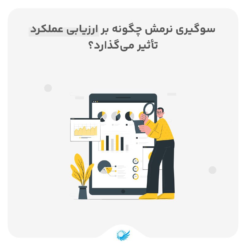 سوگیری نرمش (leniency bias) با مخدوش …