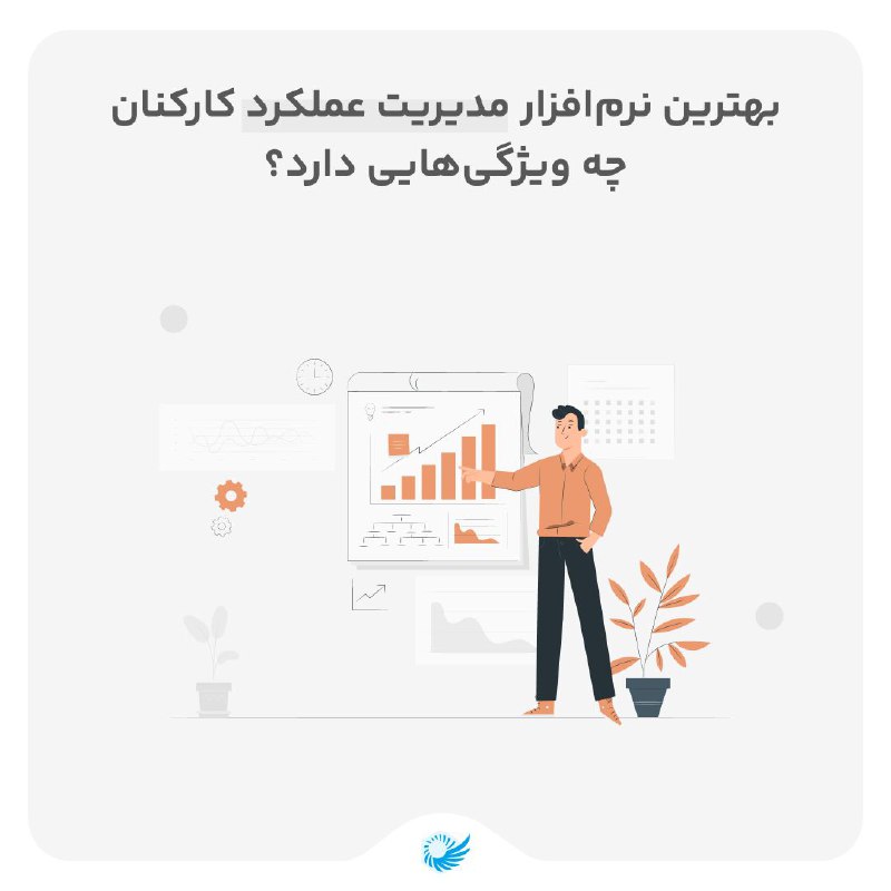 نرم‌افزار مدیریت عملکرد یک ابزار فناورانه …