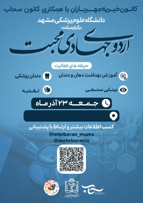 ***?***کانون خیریه مهرباران با همکاری کانون …