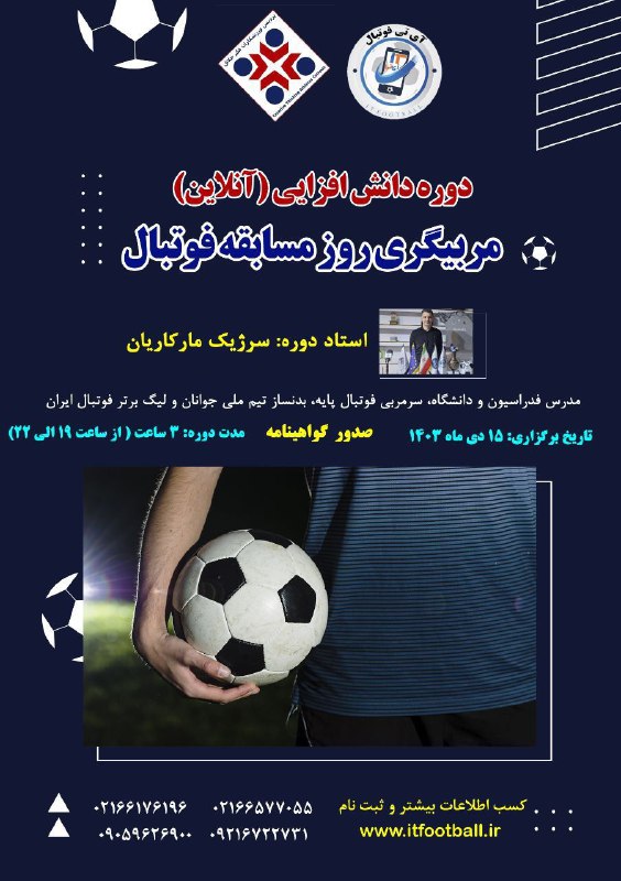 ***⚽️*** **دوره آنلاین