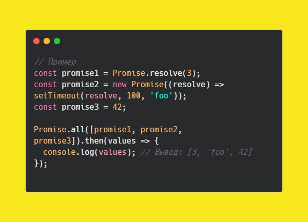**Использование** `Promise.all` **для выполнения нескольких промисов …