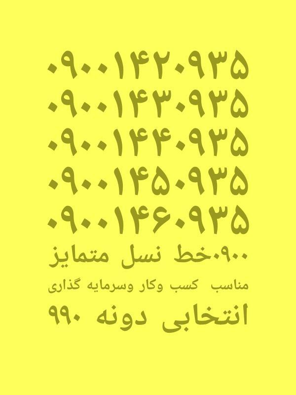***?***واگذاری نسل جدید ایرانسل های دائمی …