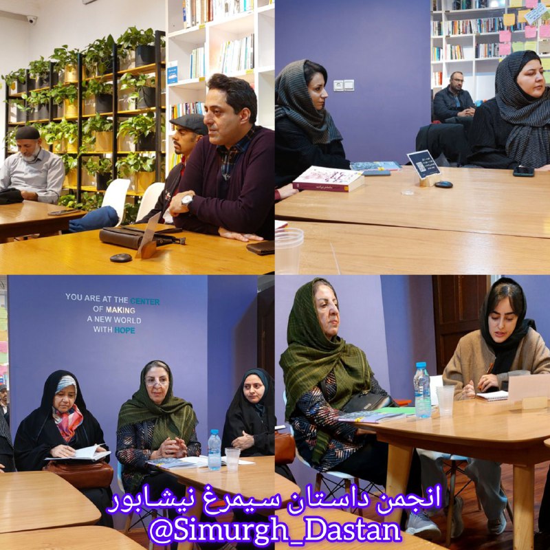 ***✅*** جلسات حضوری انجمن داستان سیمرغ …