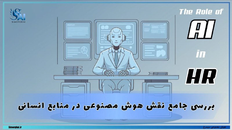 تحول در حوزه منابع انسانی با …