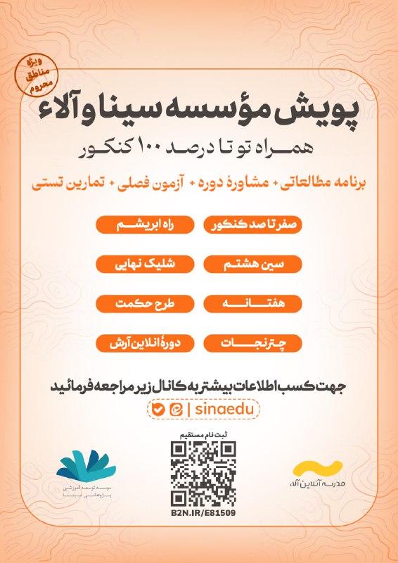 ***?*** **پویش مشترک مؤسسه سینا و …