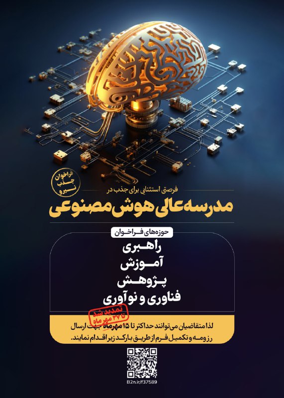 ***✅*** **تمدید** فراخوان جذب در مدرسه …
