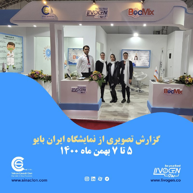 در نمایشگاه ایران بایو میزبان حضور …
