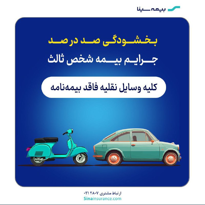 ***📣******📣*** **بخشودگی** **صددرصد جرایم بیمه‌های شخص …