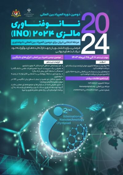 **آغاز ثبت نام مرحله انتخابی دومین …