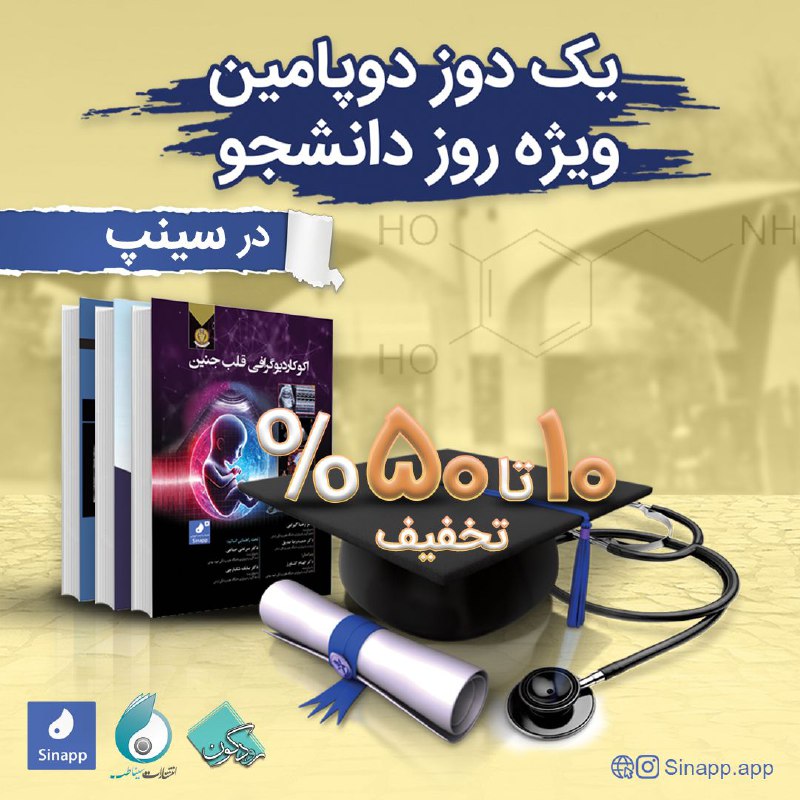 ***?*** **روز دانشجو مبارک، قهرمانان آینده …