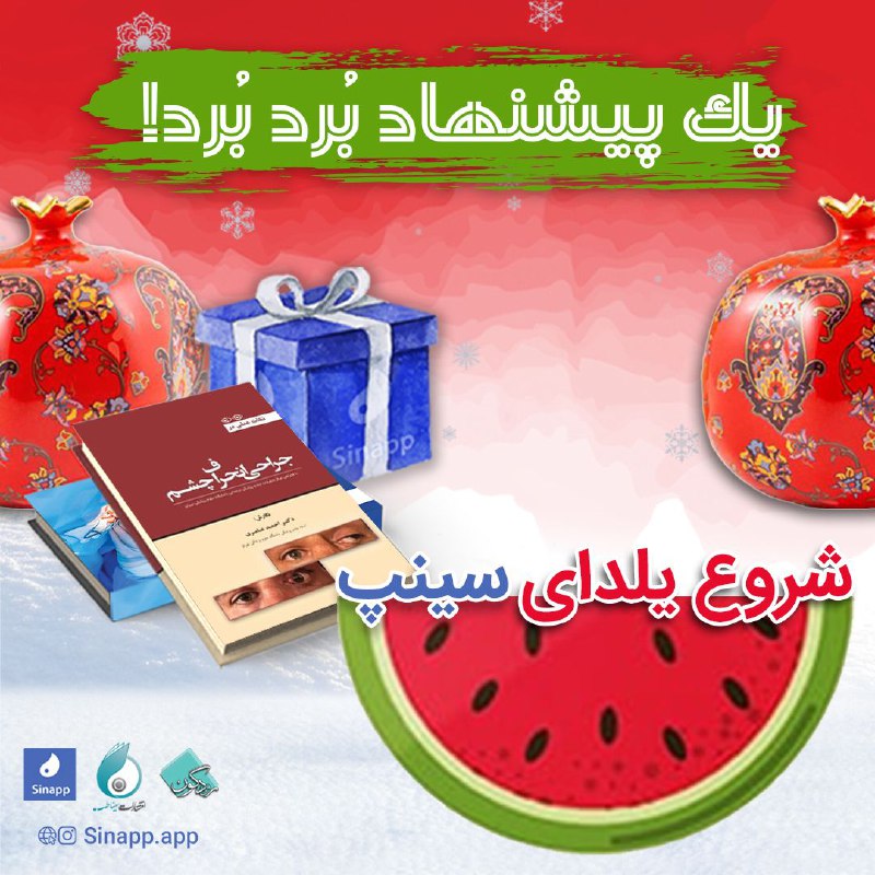 ***✨******?*** **یلدای شگفت‌انگیز سینپ در راهه!** …