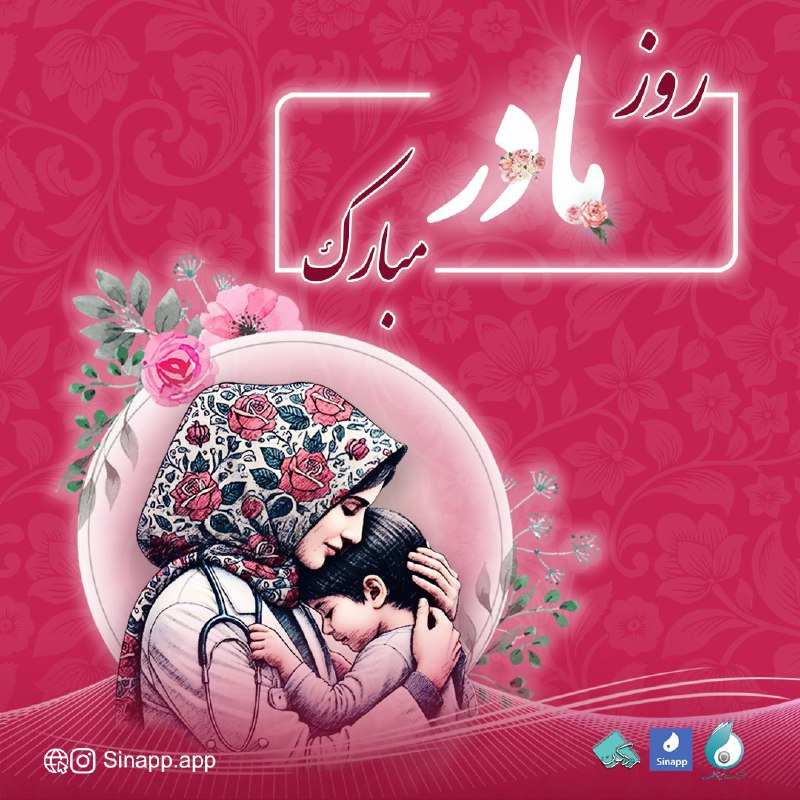 ***?*** **روز مادر مبارک** ***?***