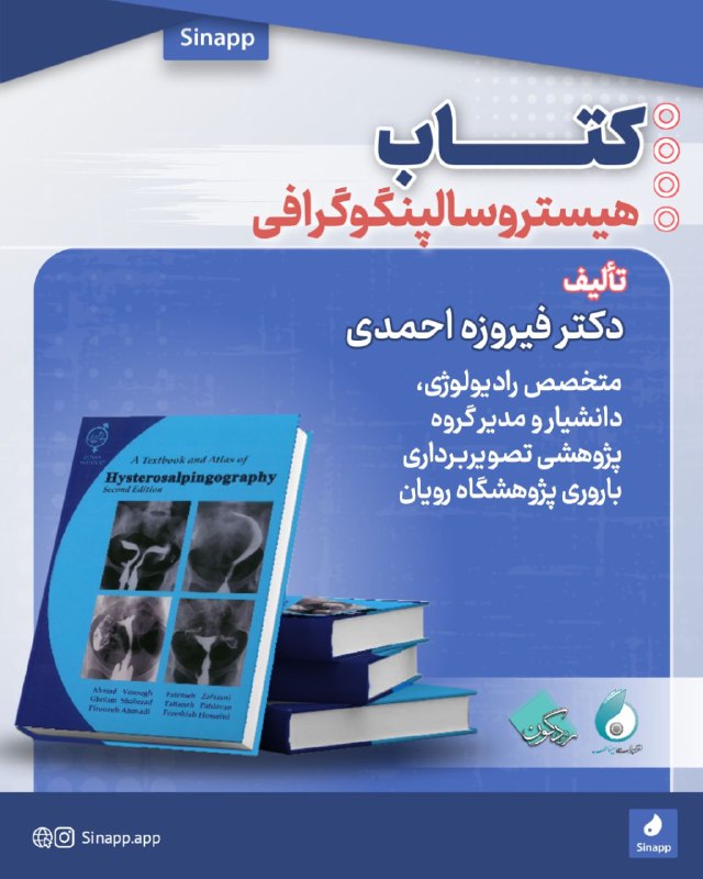 ***?*** **جدیدترین کتاب در حوزه هیستروسالپنگوگرافی**