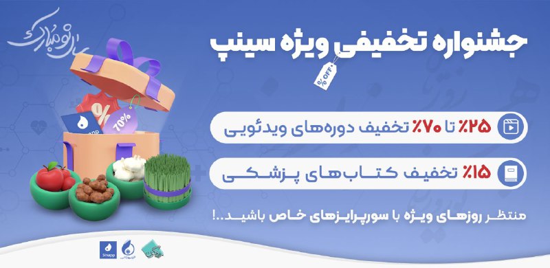 نوروز امسال با یه جشنواره تخفیفی …
