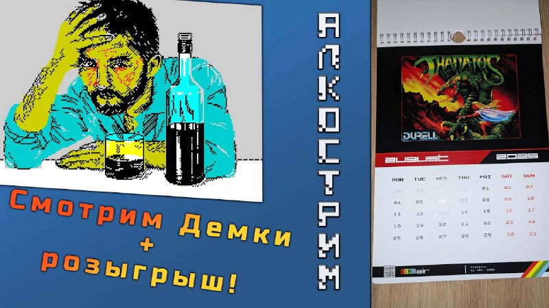 Привет, спектрумяки! Сегодня будем смотреть демки, …