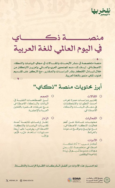 ‏في ⁧ اليوم العالمي للغة العربية …