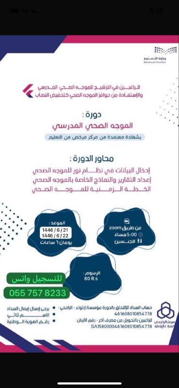 للإستفادة وتخفيض النصاب حسب التعميم