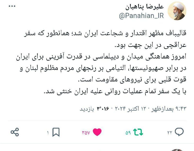 ***📍***واکنش حجت‌الاسلام پناهیان به سفر لبنان …