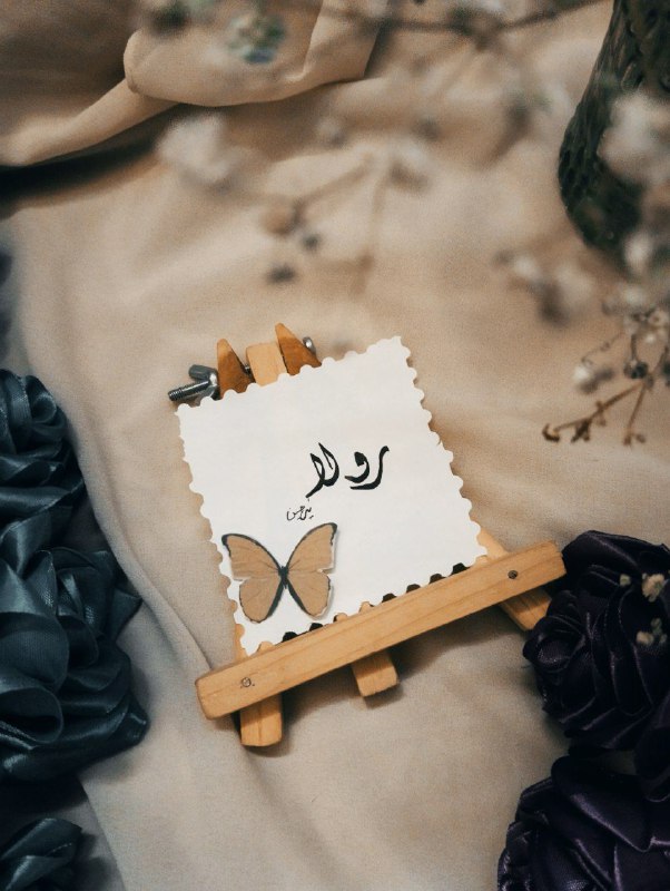 "الخط نزهة العيون، وريحانة القلوب?"