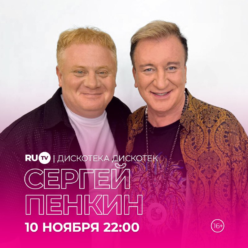 Смотрите 10/11 в 22:00 на [RU.TV](http://RU.TV/)