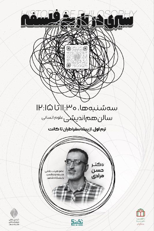 انجمن علمی **تکینگی** برگزار میکند: