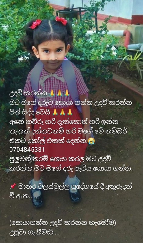 උදව් කරන්න ***🙏******🙏******🙏***