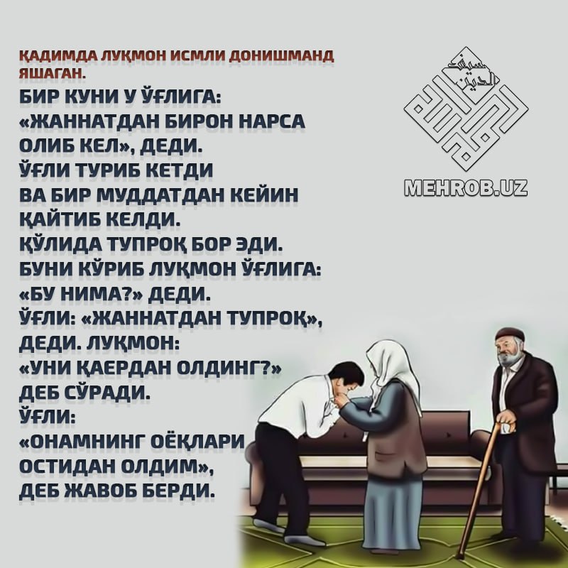 **ЖАННАТНИНГ ТУПРОҒИ**