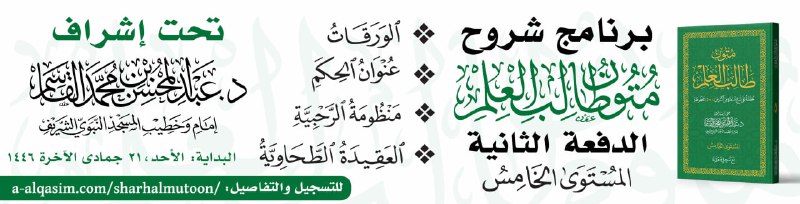 ***?*** تعلن حلقات المتون العلمية بالمسجد …