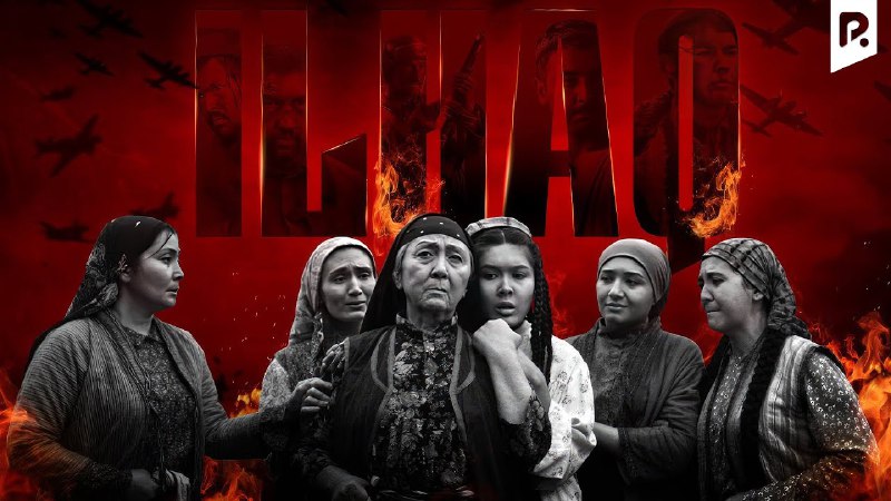 Ilhaq (o'zbek film) | Илхак (узбекфильм)